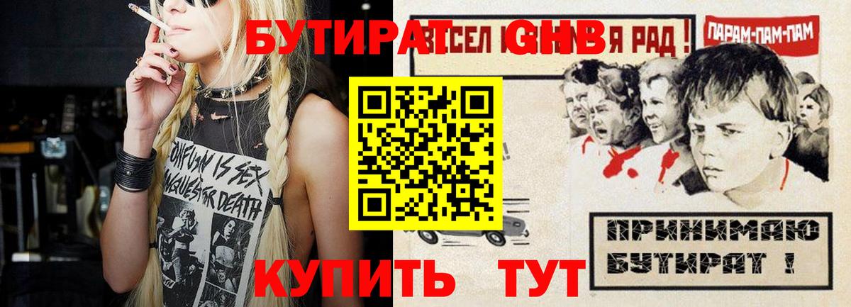 Бутират жидкий экстази Лянтор