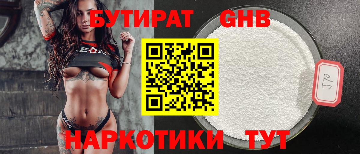Бутират оксибутират  Вход с VPN  Лянтор 