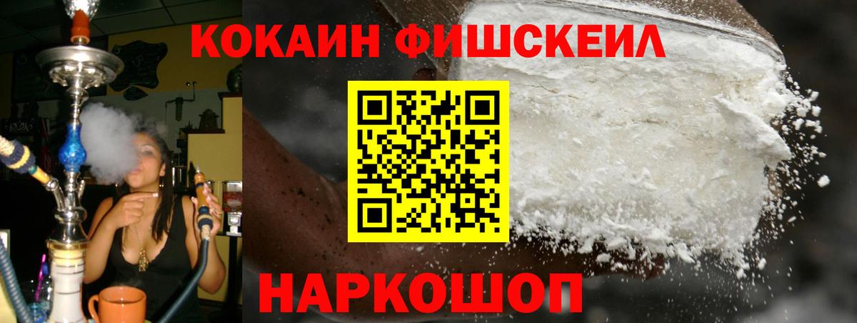Cocaine Боливия  Cocaine Fish Scale  Лянтор  Вход с VPN 