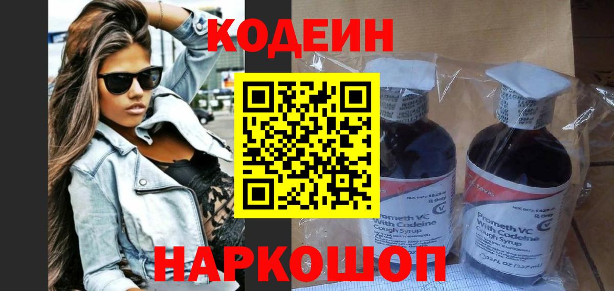 Кодеин напиток Lean (лин) Лянтор
