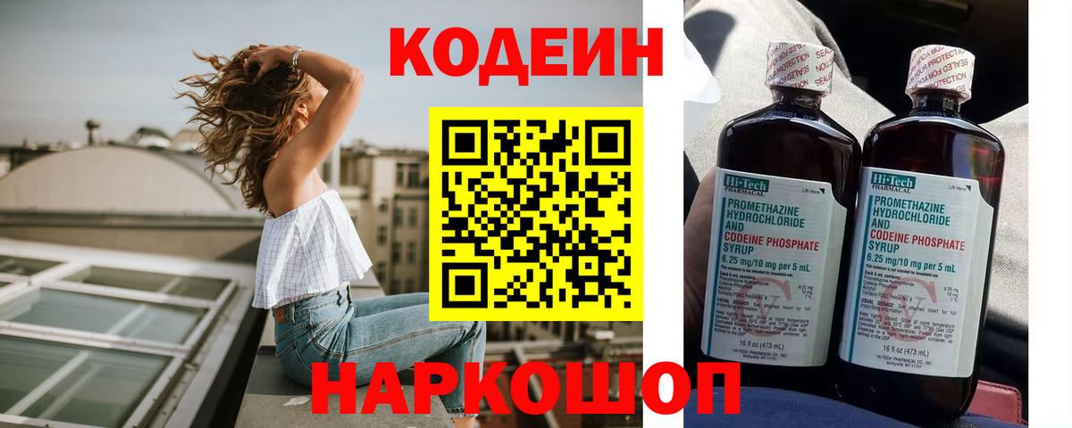 закладка  Вход с VPN  Лянтор  Кодеиновый сироп Lean Purple Drank 