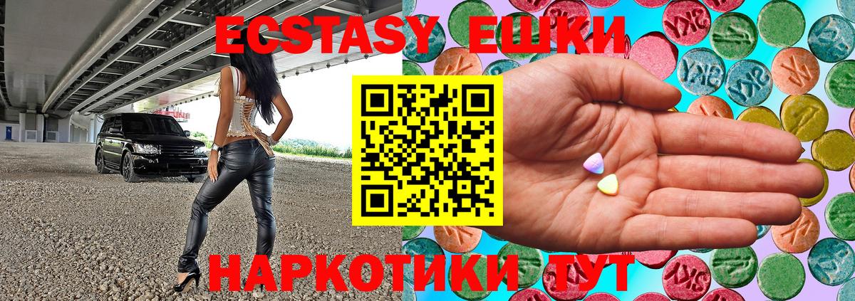 Ecstasy круглые Лянтор