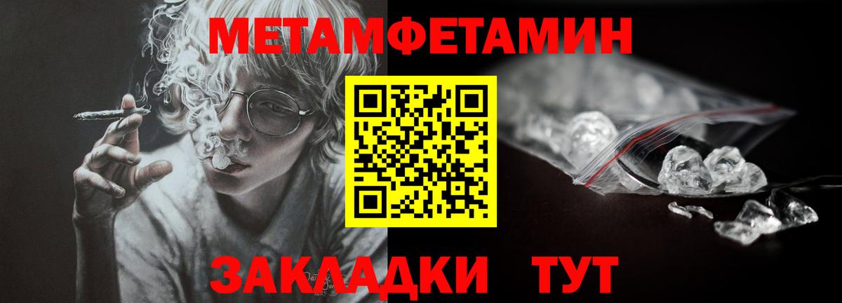 Первитин Methamphetamine Лянтор